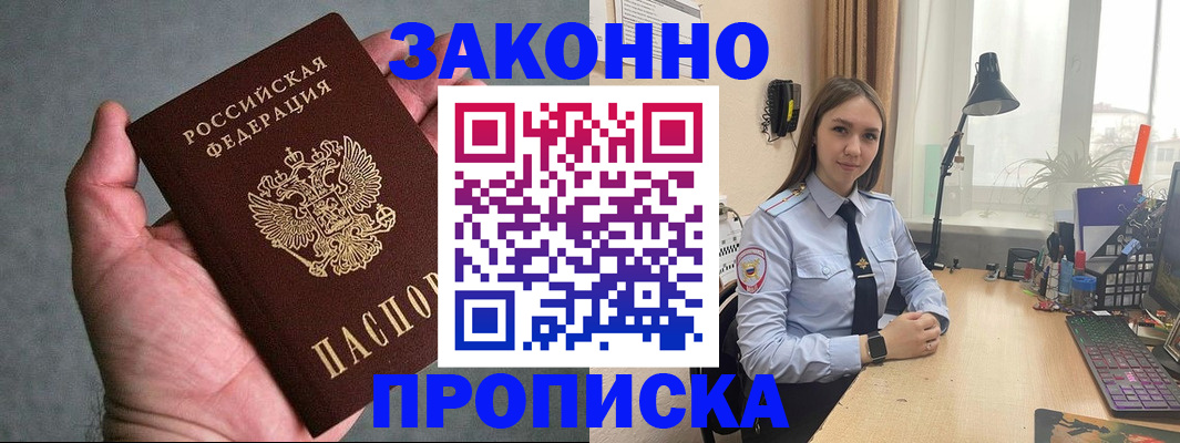 прописка гарантия в Чистополье